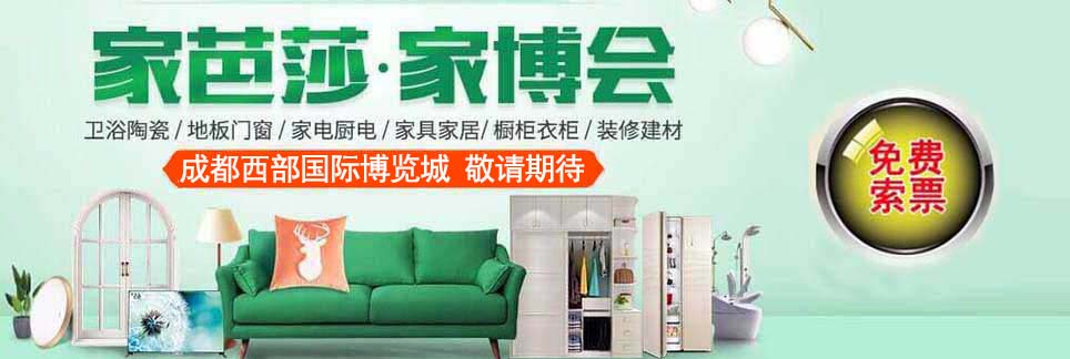 2025年夏季成都家博會(huì)門票免費(fèi)索取